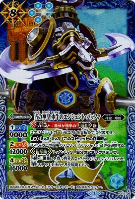 PX16-06 PX 古の神皇 水牛のエンシェント・バッファ