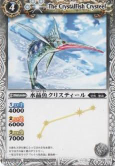 BS10-036 水晶魚クリスティール