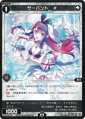 WXDi-P13-090 サーバント # C
