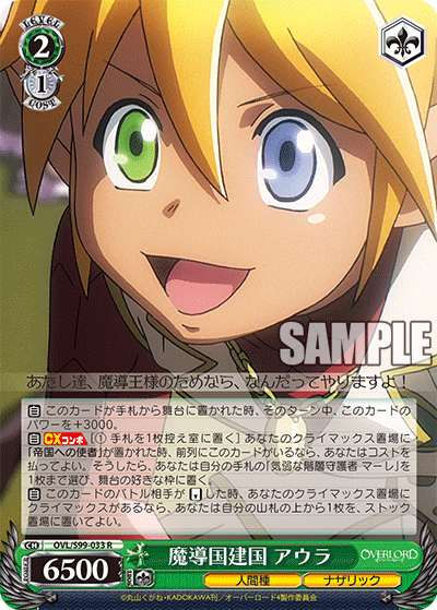 OVL/S99-033 R 魔導国建国 アウラ