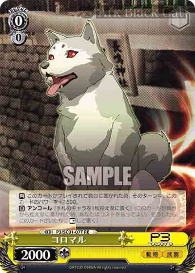 P3/SC01-07T RE コロマル
