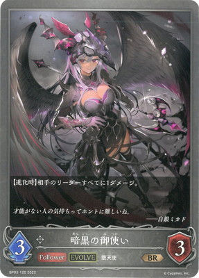 BP03-120 暗黒の御使い BR