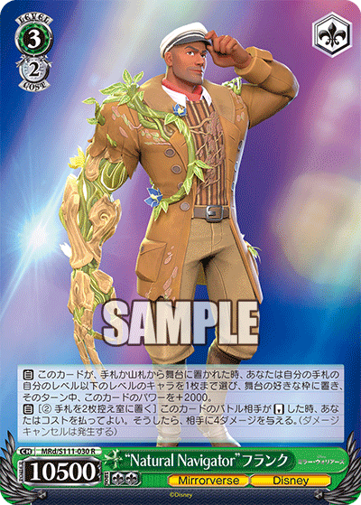MRd/S111-030 R “Natural Navigator”フランク