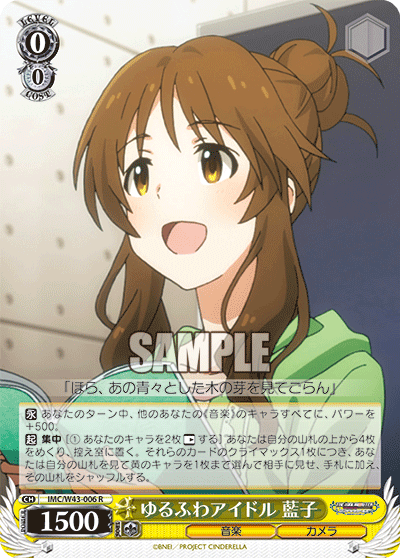 IMC/W43-006 PR ゆるふわアイドル 藍子(簽名)
