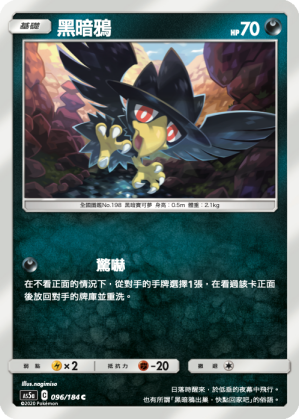 AS5a 096/184 黑暗鴉