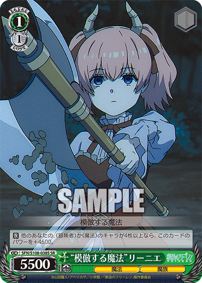 SFN/S108-038S SR “模倣する魔法”リーニエ