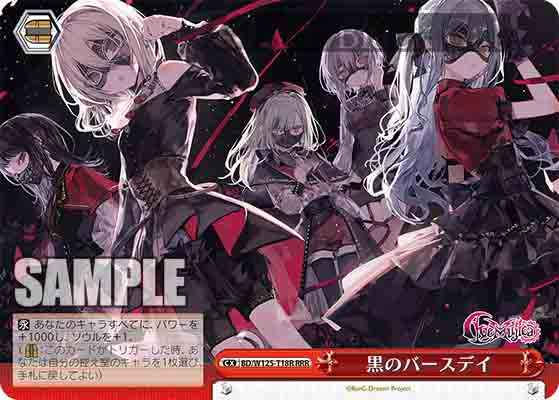 BD/W125-T18R RRR 黒のバースデイ