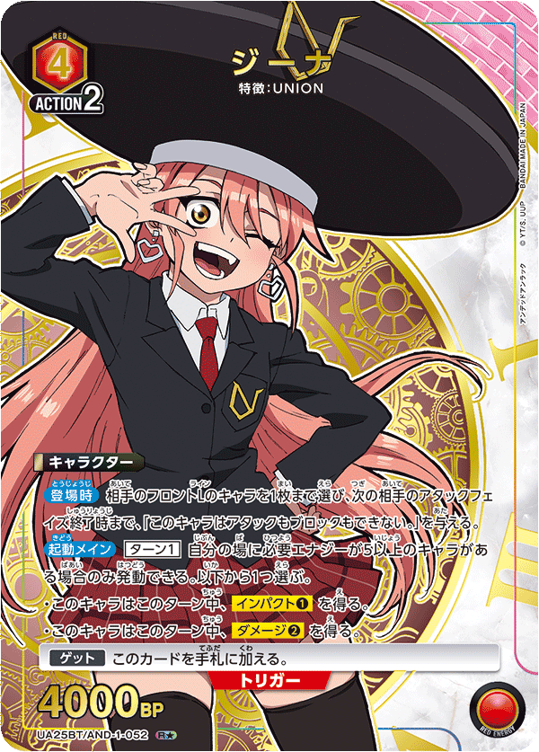 UA25BT/AND-1-052 R★ ジーナ(パラレル)