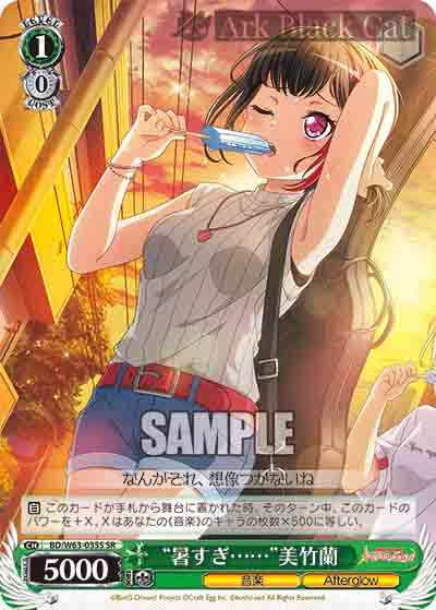 BD/W63-035S SR “暑すぎ……”美竹蘭