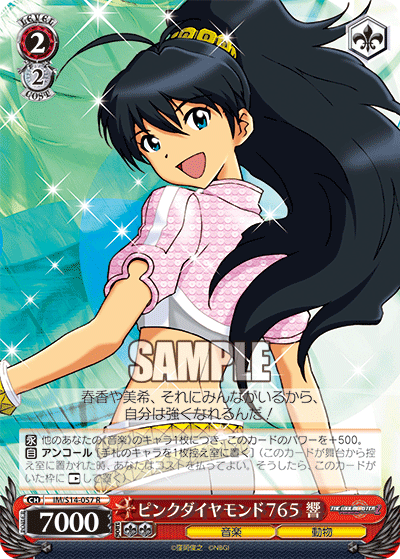 IM/S14-057 R ピンクダイヤモンド765 響