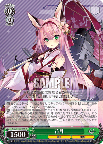 AZL/S102-041 R 花月