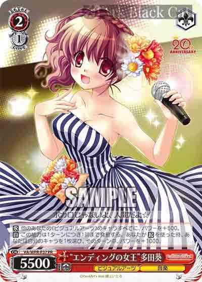 VA/WPR-P37 PR “エンディングの女王”多田葵