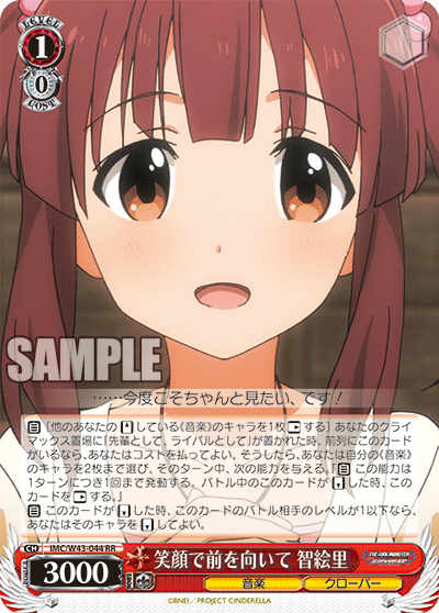 IMC/W43-044 RR 笑顔で前を向いて 智絵里