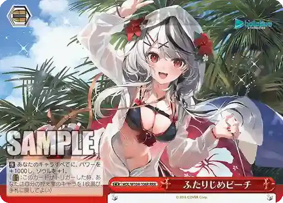 HOL/W104-106R RRR ふたりじめビーチ