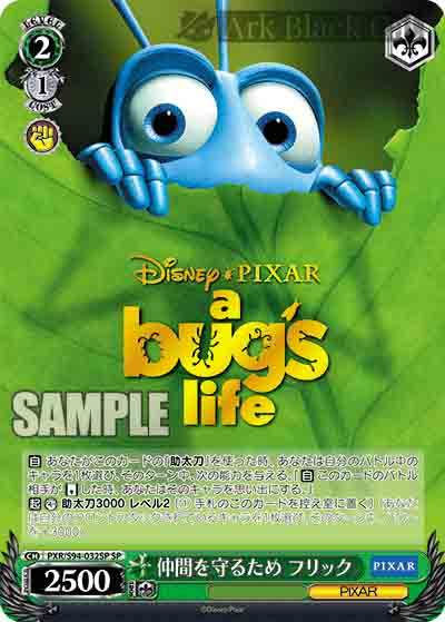 PXR/S94-032SP SP 仲間を守るため フリック(燙金)