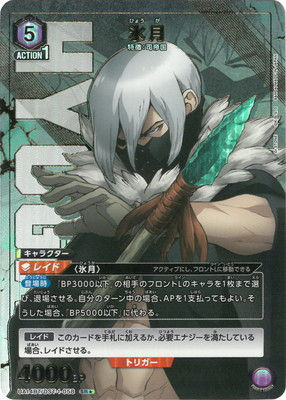 [SECRET]UA14BT/DST-1-058 氷月 SR★