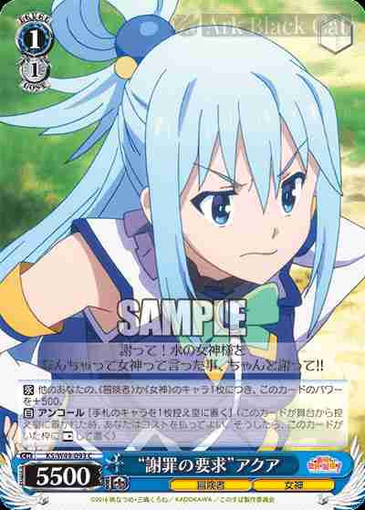 KS/W49-093 C “謝罪の要求”アクア
