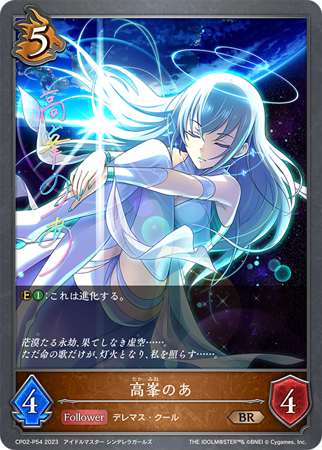 CP02-P54 BR・プレミアム 高峯のあ(サイン入り)