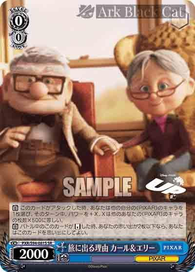 PXR/S94-081S SR 旅に出る理由 カール&エリー