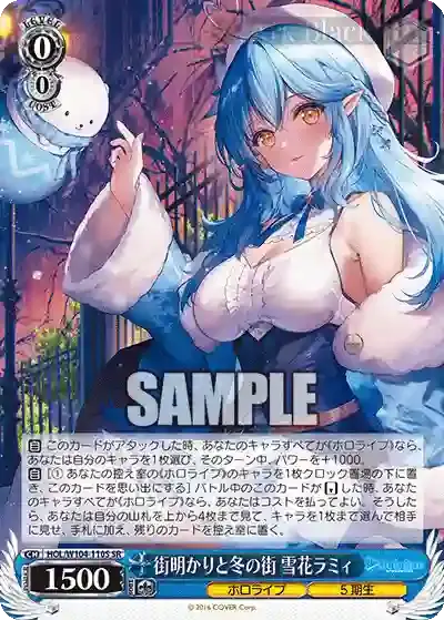 HOL/W104-110S SR 街明かりと冬の街 雪花ラミィ