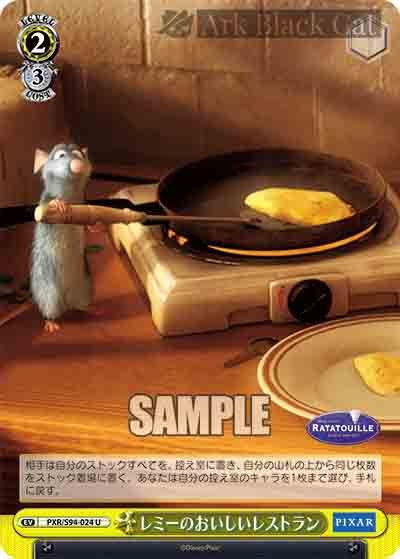 PXR/S94-024 U レミーのおいしいレストラン