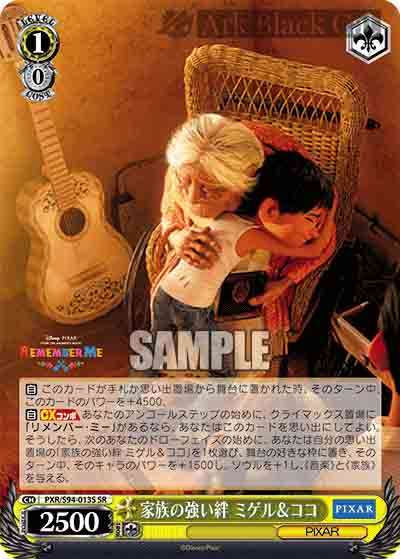 PXR/S94-013S SR 家族の強い絆 ミゲル&ココ