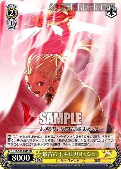 FS/S03-004S SR 最古の王ギルガメッシュ