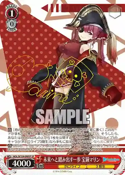 HOL/W104-090SP SP 未来へと踏み出す一歩 宝鐘マリン(簽名)