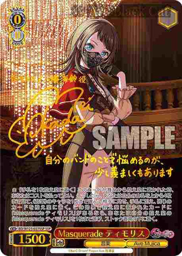 Masquerade ティモリス SSP WS】Masquerade ティモリス(サイン+箔押し)【SSP】BD/W125-027