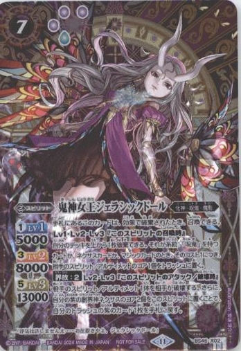 BS46-X02 X 鬼神女王ジェラシックドール(プロモーションカード/<11>/2024年度版)