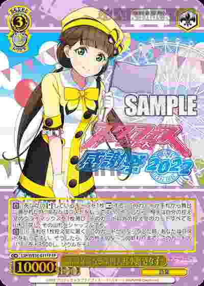 LSP/WE38-011FP FP 素敵な旅へご案内♪ 桜小路 きな子(燙金)