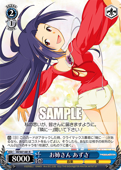 IM/S07-081 R お姉さん あずさ