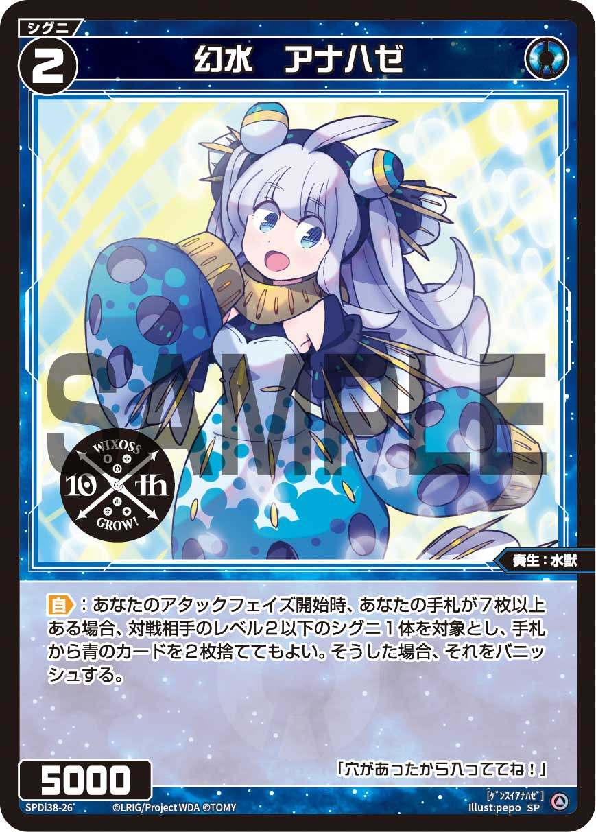 SPDi38-26 幻水　アナハゼ（WIXOSS PARTY 参加賞 2024年9-10月Ver.）