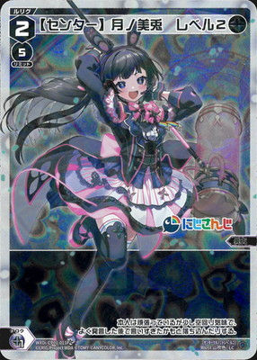 【SECRET】WXDi-CP01-011P 【センター】月ノ美兎 レベル２ LC-P