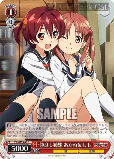 VR/W22-066 C 仲良し姉妹 あかね&もも