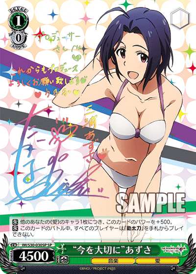 IM/S30-030SP SP “今を大切に”あずさ(簽名)