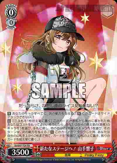 DJ/S97-T24 TD 新たなステージへ! 山手響子