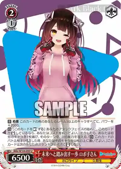 HOL/W104-093 U 未来へと踏み出す一歩 ロボ子さん