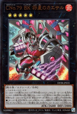 第12期/DP28-JP035  ＣＮｏ.７９ ＢＫ 将星のカエサル【ウルトラレアUR】
