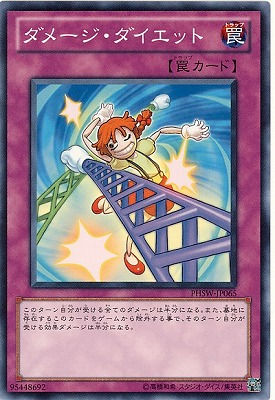 第7期/6弾/PHSW-JP065　ダメージ・ダイエット