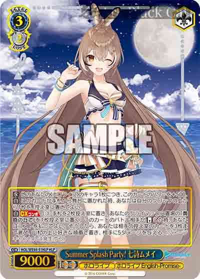HOL/WE44-51HLP HLP Summer Splash Party! 七詩ムメイ(燙金)