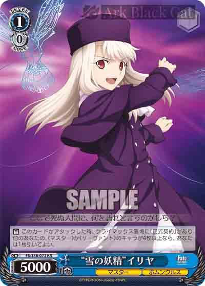 FS/S36-072 RR “雪の妖精”イリヤ