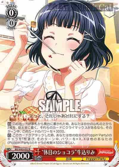 BD/W63-052 R “休日のショコラ”牛込りみ