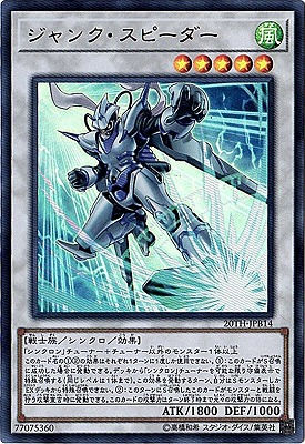 第10期/20TH-JPB14 ジャンク・スピーダー 【ウルトラレアUR】