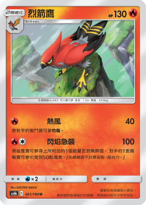 AS6b 烈箭鷹 021/194