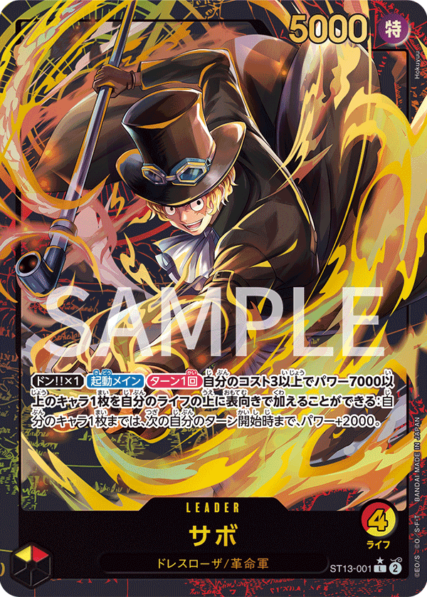 ST13-001 L サボ(パラレル)(PREMIUM CARD COLLECTION -Leader Collection-)