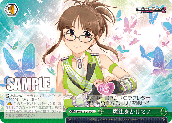 IM/S14-048 CR 魔法をかけて!