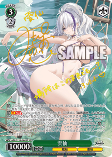AZL/S119-044SP SP 雲仙(簽名)