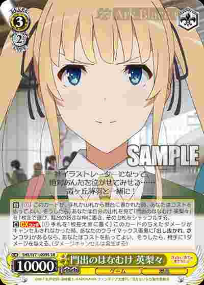 SHS/W71-009S SR 門出のはなむけ 英梨々