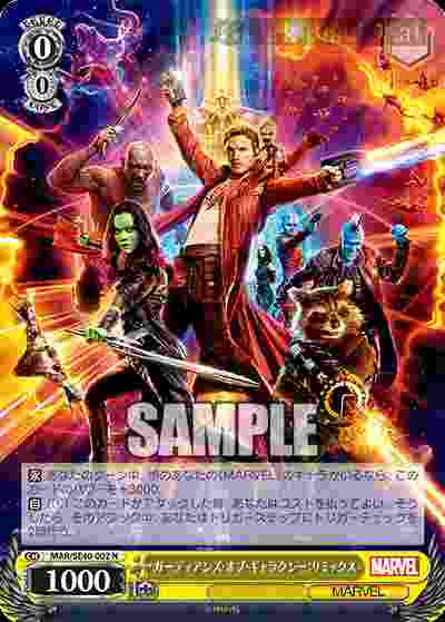 MAR/SE40-002 N ガーディアンズ・オブ・ギャラクシー・リミックス